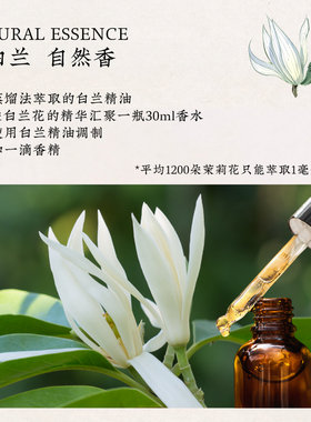 纾媛萃香坊纯天然白兰花香水