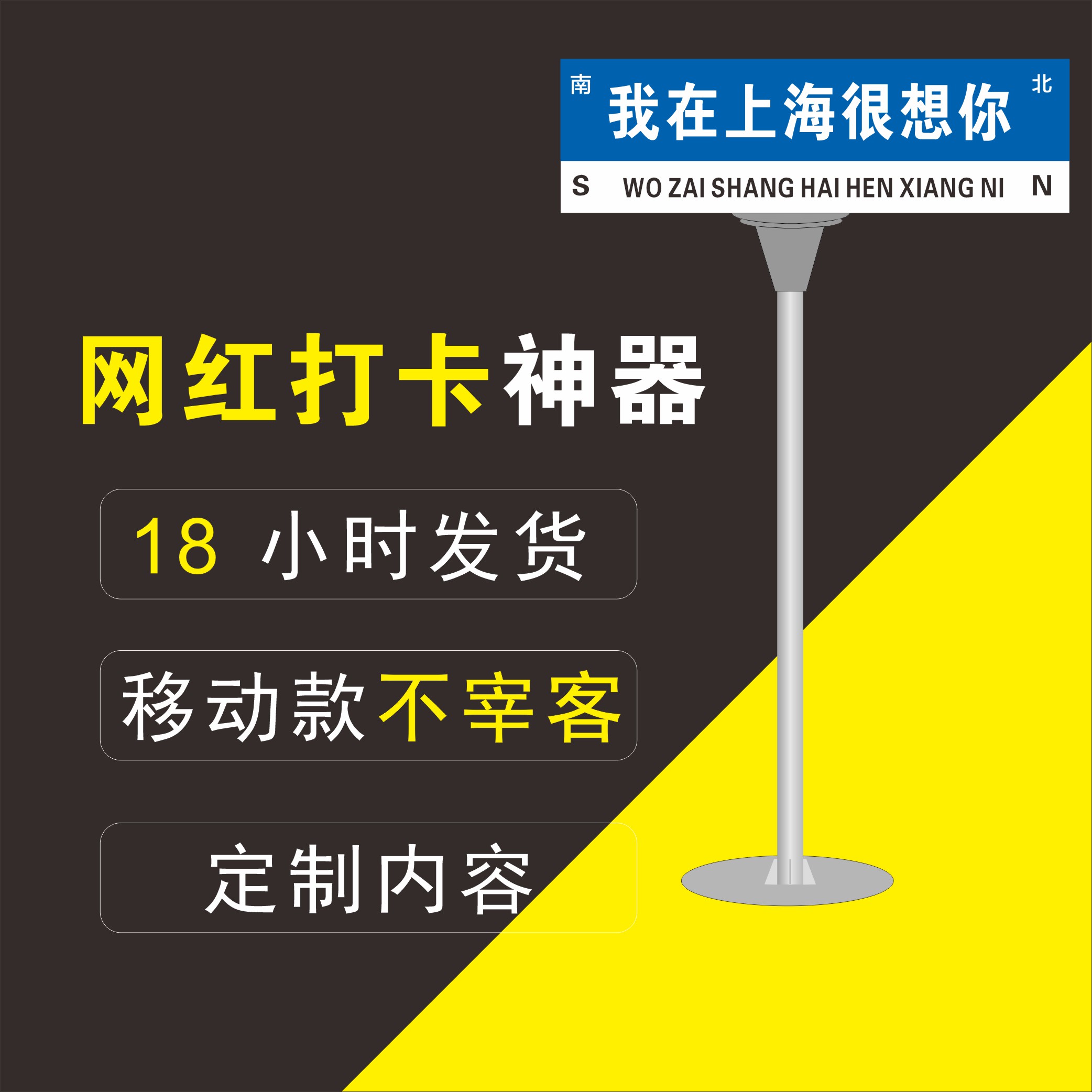 定制移动我在重庆很想你路牌想你的风网红路标名牌城市打卡拍照牌 - 图2