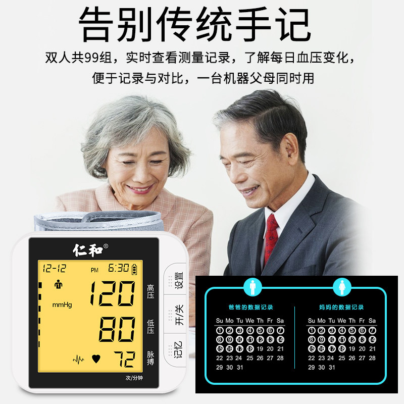 仁和家用精准手腕式电子血压测量仪 仁和索广血压计（电子血压计）
