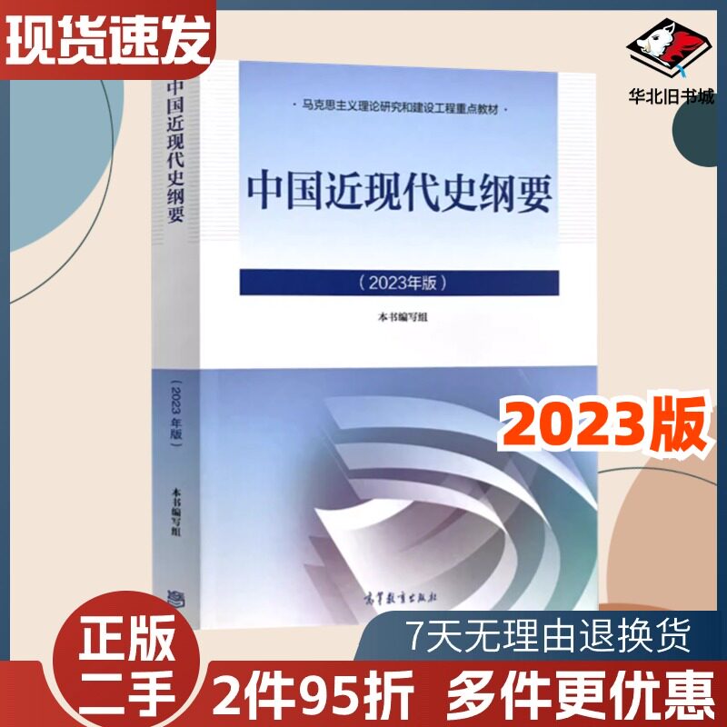 二手书2023年马克思主义基本原理概论中国近现代史纲要马原 毛中特毛概思修两课修订版高教社教材考研高等教育出版社马克思2023版,淘宝优惠券,粉丝福利购,淘宝优惠卷