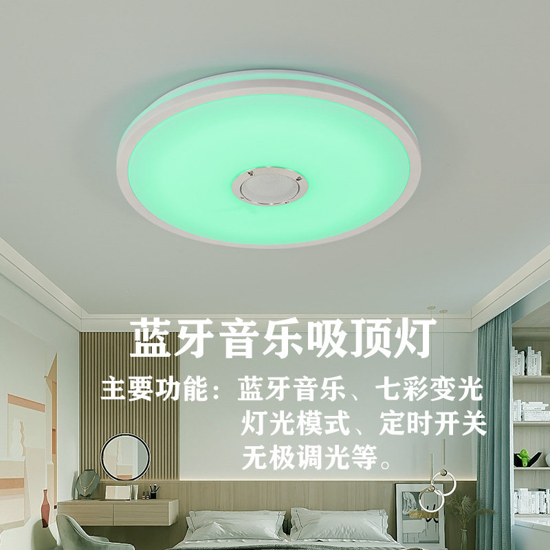 智能蓝牙吸顶灯创意简约音乐LED卧室灯现代浪漫婚房阳台客厅灯饰_虎窝淘