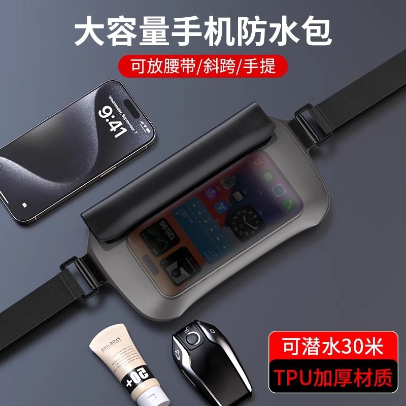 手机防水袋腰包户外游泳漂流大容量可触屏透明拍照防水收纳包装备,淘宝优惠券,粉丝福利购,淘宝优惠卷