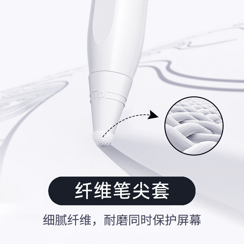 applepencil纤维笔尖套适用苹果ipencil保护笔套ipad平板pencil1/2一二代防滑静音超耐磨轻阻力类纸膜硅胶纸-图0