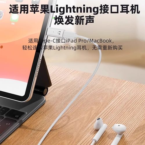 适用苹果15/16耳机转接头Type-C转Lightning电脑音频线控转换器15pro平板ipad有线耳机usb-c转换口16plus通话 - 图0