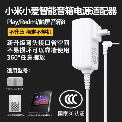 适用于小米音箱Redmi小爱触屏音响8电源适配器充电器12V1A15A红米小爱play同学智能音响移动电源原充电线装