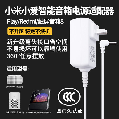 适用于小米音箱Redmi小爱触屏音响8电源适配器充电器12V1A1.5A红米小爱play同学智能音响移动电源原充电线装-图2