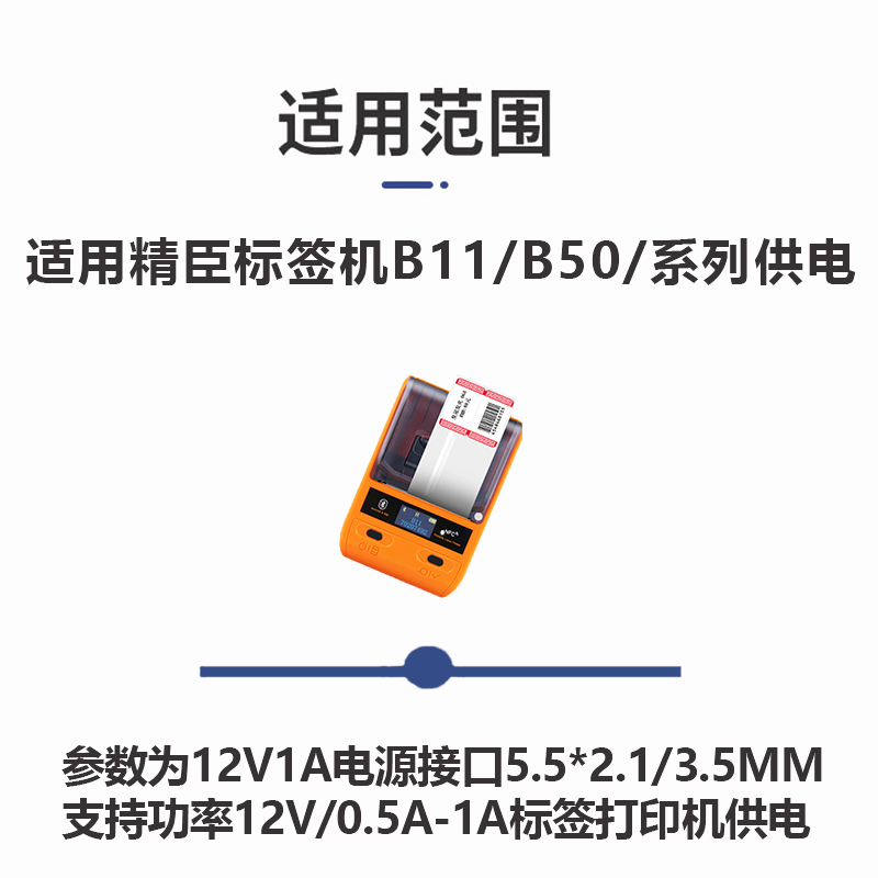 魅西欧适用于精臣标签机电源适配器标签打印机B11 B50标签机电源线充电器 - 图1