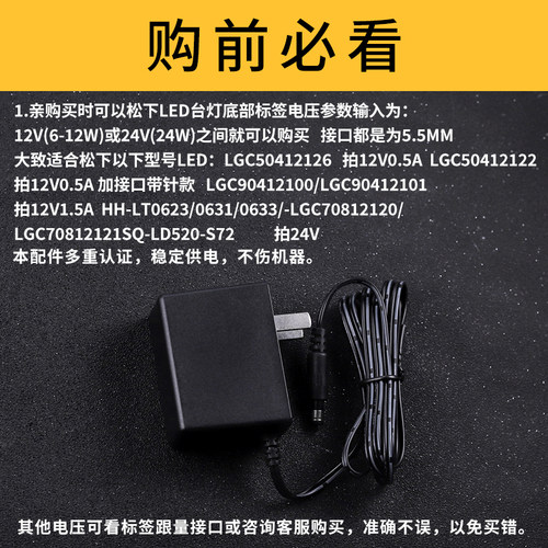 适用于松下LED台灯电源HH-LT0623/0631/0633护眼台灯学习充电器线12V-24V适配器LGC70812120/LGC90412101 - 图1