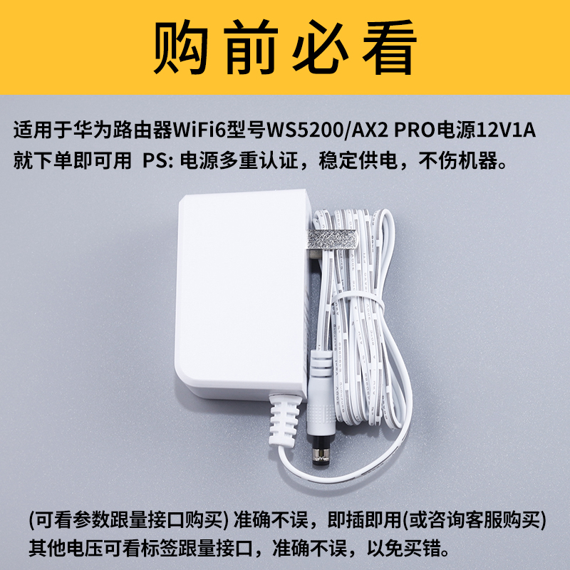 适用于华为wifi6路由器充电线型号WS5200/AX2 PRO电源适配器5G无线双核路由huawei电源12V1A充电器通用 - 图1