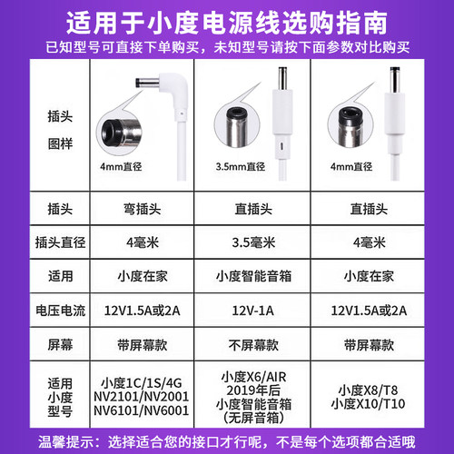 魅西欧适用于小度在家1c电源适配器小度在家1S充电器小度智能音箱充电线配小度在家-图1