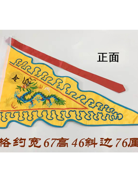 道家用品七星旗道家绣品道旗
