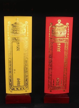 36*12.5cm双层信封款牌位纸烫金纸牌位宝盖流苏款双龙贴金牌