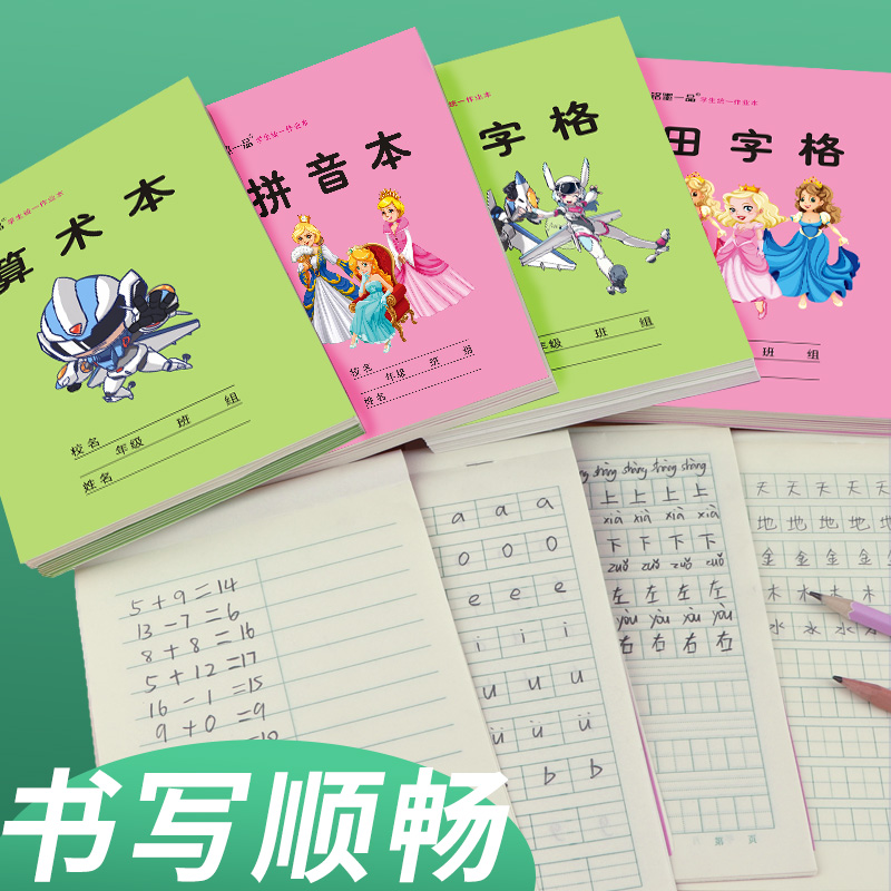 铭墨一品幼儿园小学生32k小本作业本田字格本生字拼音本批发小本练习簿40本全国统一标准一二年级本子练习本