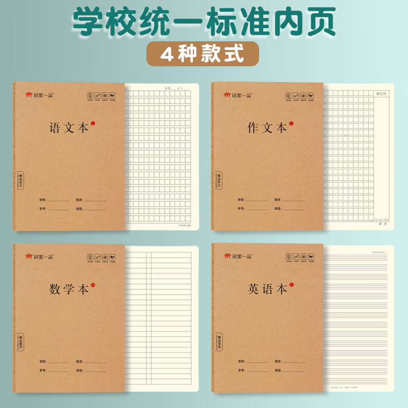 铭墨一品16k英语本作业本加厚初高中小学生标准统一牛皮写字笔记本护眼三年级数学大本作文本400格侧翻练习本-图0