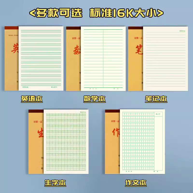 铭墨一品笔记本16K牛皮作业本小学生专用加厚大本统一标准三四五六年级生字语文数学英语作文本初中本子批发 - 图0