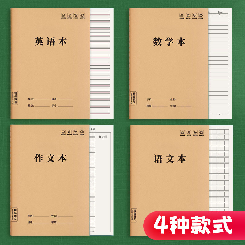 英语本16k作业本小学生专用数学本加厚大牛皮语文本作文本三到六年级初中生大本子,淘宝优惠券,粉丝福利购,淘宝优惠卷
