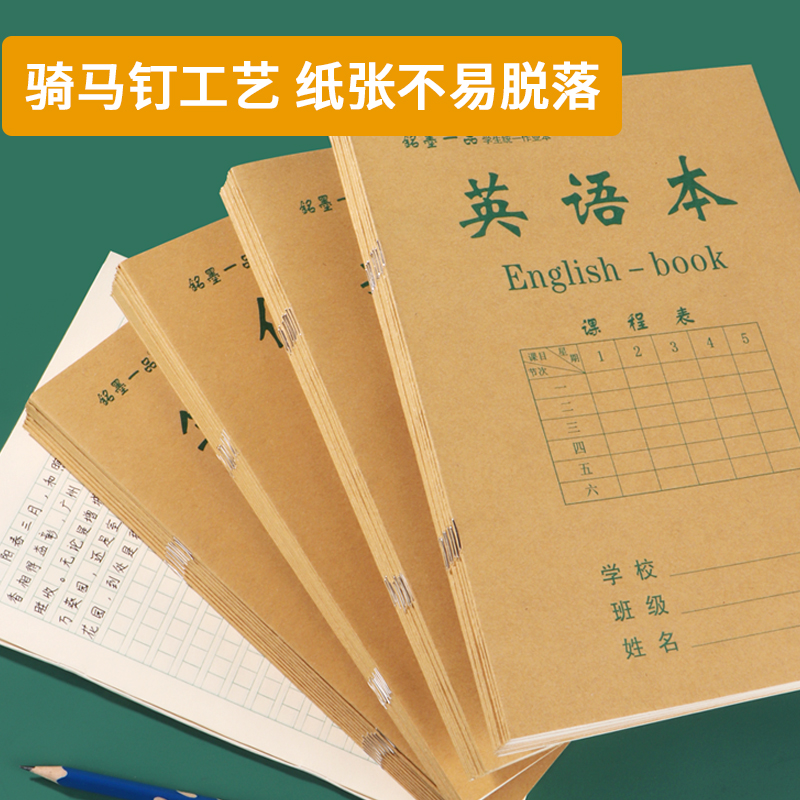 中小学生作业本标准统一牛皮数学笔记16k加厚生字田字本护眼写字本英语作文课堂课时练习大号本子四线三格簿