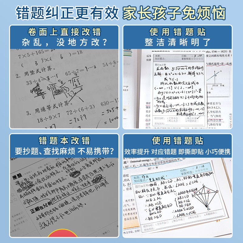 错题便利贴学生用有粘性标签纸横线便签单词英语数学改错初中生学习必备用品便签纸课堂笔记修改作业订正贴纸