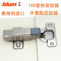 Austrian blum Blum fast-fit two-stage force hinge damping buffer 100-degree wardrobe cupboard door hinged mute