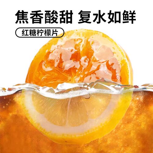 红糖柠檬片冻干水果茶单片独立包装适合女生泡水喝的东西冲饮品 - 图1
