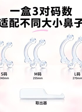 日本こうしつ隐形鼻撑鼻孔支撑器挺鼻缩小鼻翼鼻梁增高挺美鼻护理