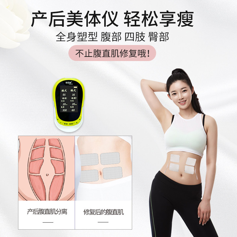 倍可悦腹直肌分离产后塑形带美胸贴 倍可悦腹直肌修复仪