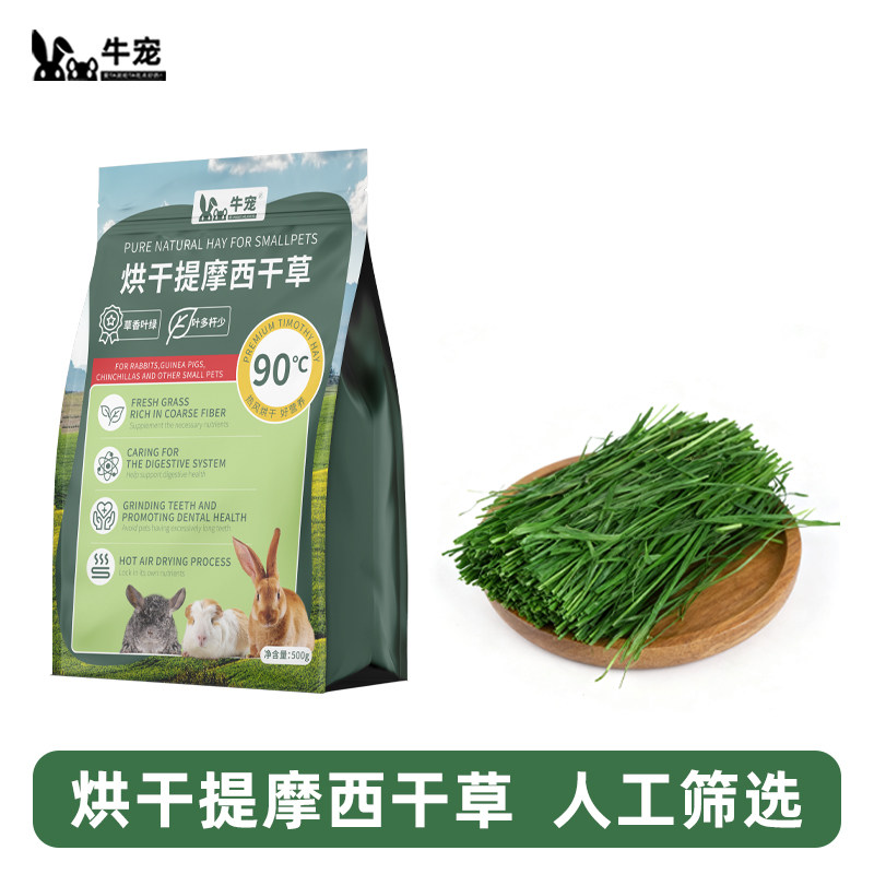 提摩西草烘干草牛宠提草兔子粮食荷兰猪草料进口加提美提北提兔草