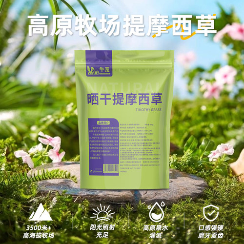 兔子草新草提草兔粮牛宠干草荷兰猪草饲料干草兔子专用提摩西草 - 图2
