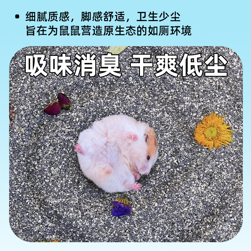 仓鼠尿砂尿沙木屑仓鼠专用垫料夏季仓鼠浴沙金丝熊沙漠沙仓鼠垫料-图0