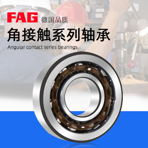 进口FAG角接触球轴承7304 7305 7306 7307 7308 7309-B-XL-TVP-UA - 图1