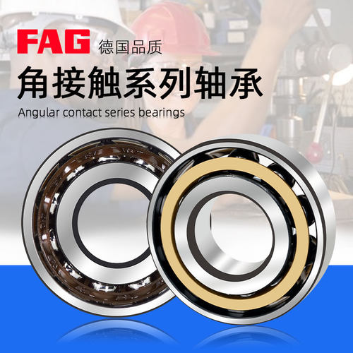 进口FAG角接触球轴承7304 7305 7306 7307 7308 7309-B-XL-TVP-UA - 图2