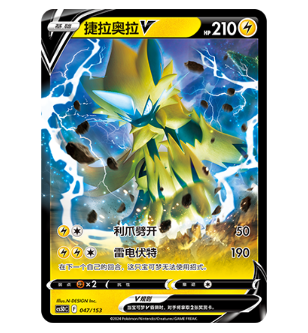 【鑫卡卡牌】捷拉奥拉V CS5aC-027 宝可梦 简中 PTCG 正版 - 图0