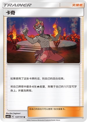 【鑫卡卡牌】卡奇 CSM1aC-137 宝可梦卡牌 简中PTCG正版 - 图0