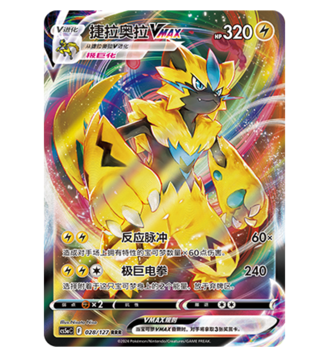 【鑫卡卡牌】捷拉奥拉V CS5aC-027 宝可梦 简中 PTCG 正版 - 图1