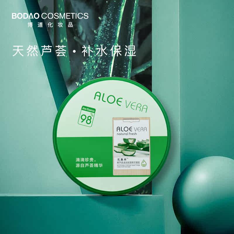 亮集萃正品男女保湿祛痘印芦荟胶 博道化妆品乳液/面霜