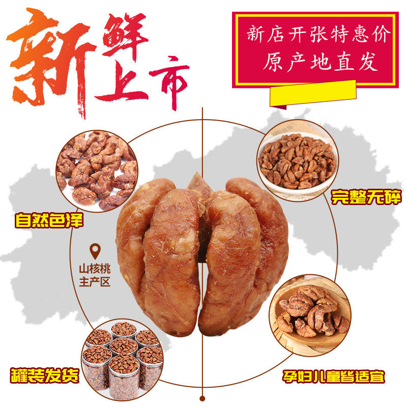  杭果核桃仁