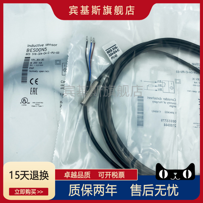 接近开关BES00N5 BES 516-324-E4-C-PU-03三线PNP常开传感器-图1