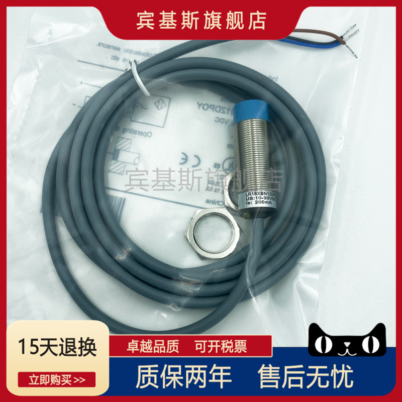 接近开关 LR18XBN12DPOY 直流三线PNP常开10-30V螺纹电感式传感器 - 图2