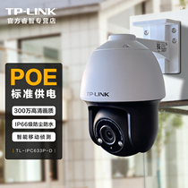 TP-LINK security 3 million POE powered outdoor internet surveillance photographic lens ball machine Home mobile phone wifi remote IP66 grade dust-proof waterproof sound and light alarm bidirectional voice starlight
