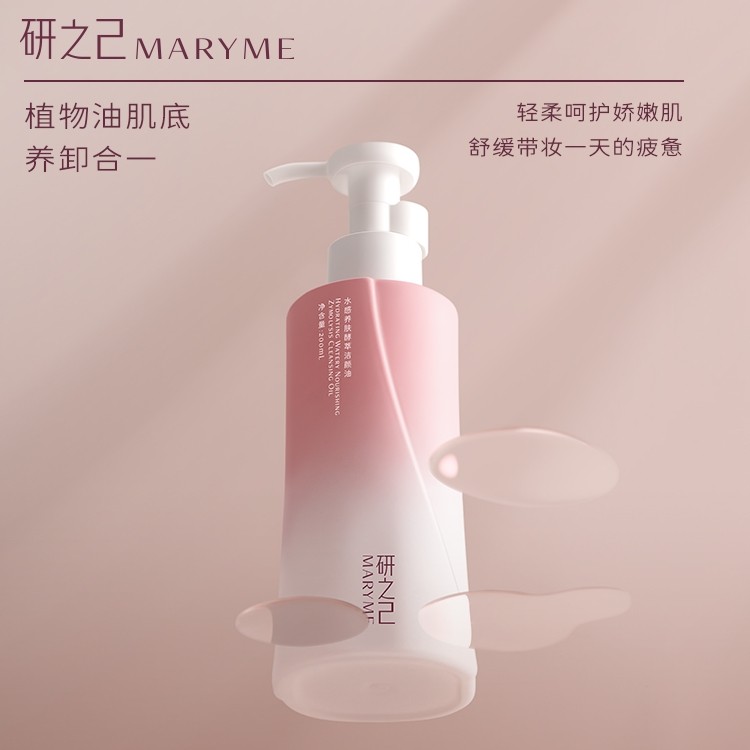 maryme植萃净透水感净妆不闷洁颜油 maryme化妆品卸妆
