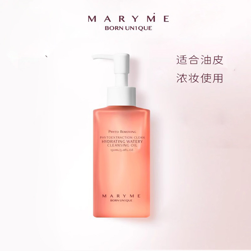 maryme植萃净透水感净妆不闷洁颜油 maryme化妆品卸妆