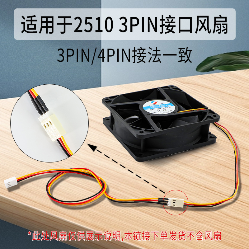 主板KF2510-3针4针cpu风扇延长线 四针温控 pwm延长线3pin 4pin - 图1