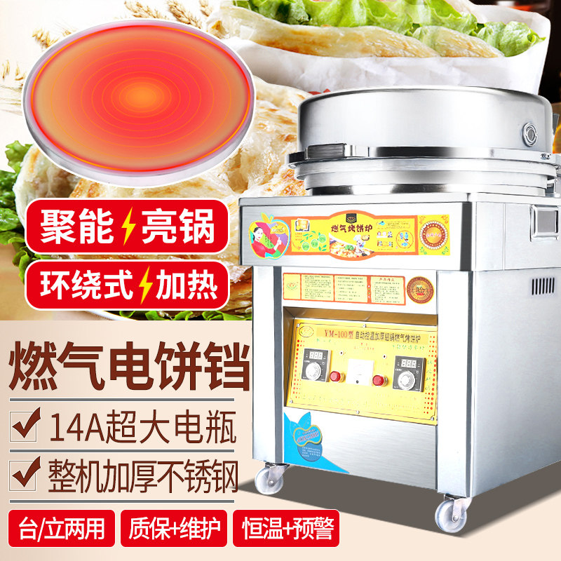 云麦商用烤饼炉千层饼天然气大饼锅 云麦电器商用烤饼机/煎包/锅贴机