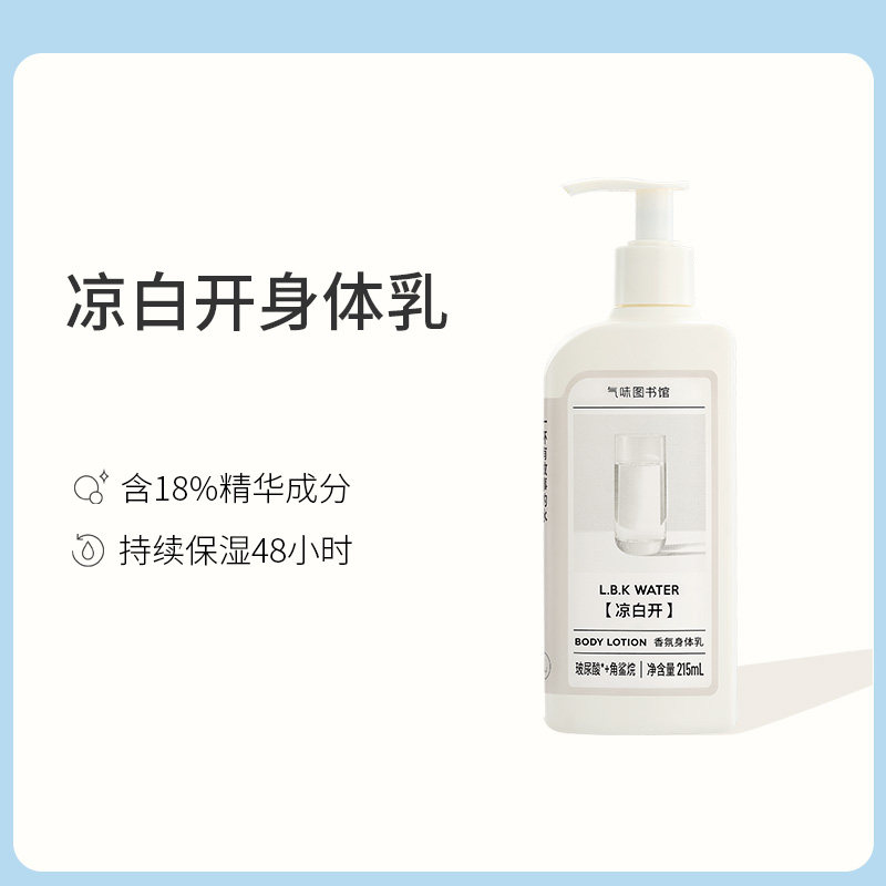 气味图书馆旗舰店官网正品身体乳大白兔沐浴露凉白开女香味持久