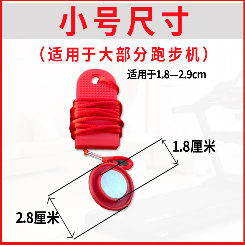 跑步机安全锁安全开关磁铁扣通用强磁圆形急停开关启动钥匙配件 - 图2