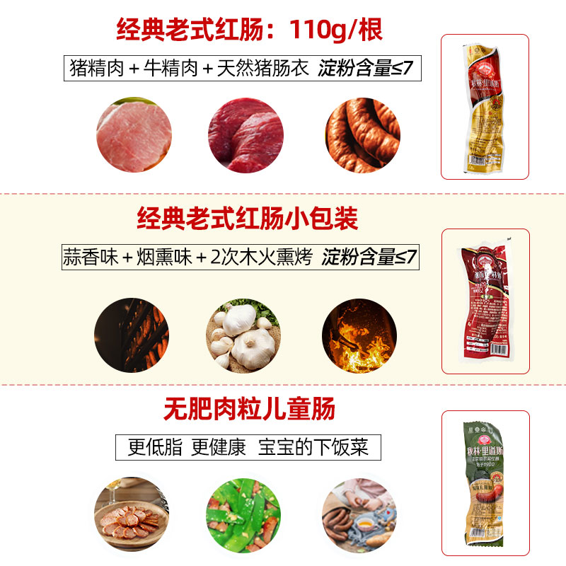 秋林里道斯官方旗舰店正宗哈红肠 秋林里道斯猪肉类