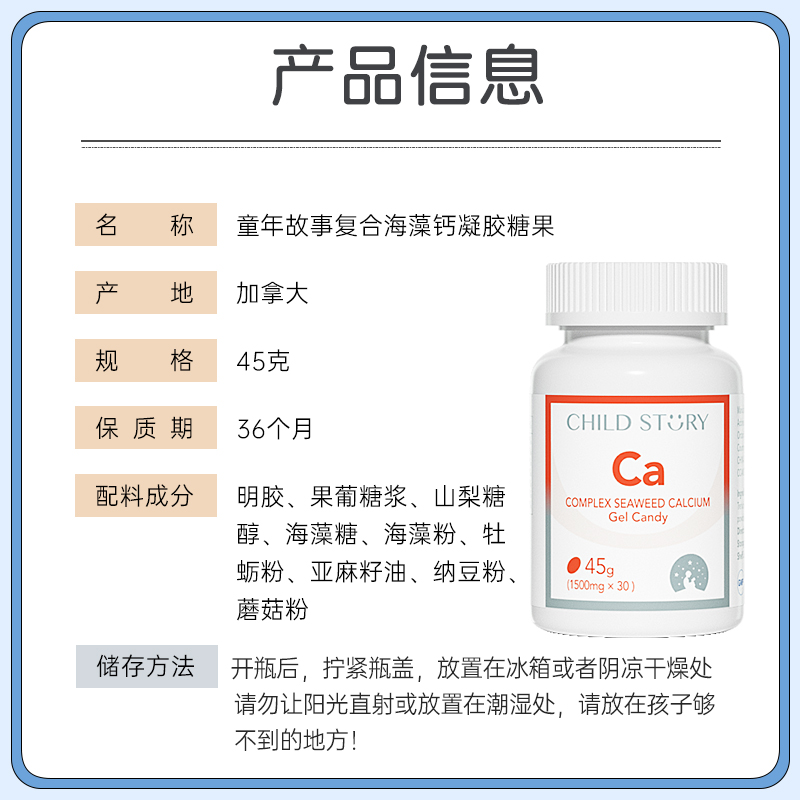 童年故事钙软胶囊复合海藻钙维生素D液体钙加拿大进口补钙非乳钙