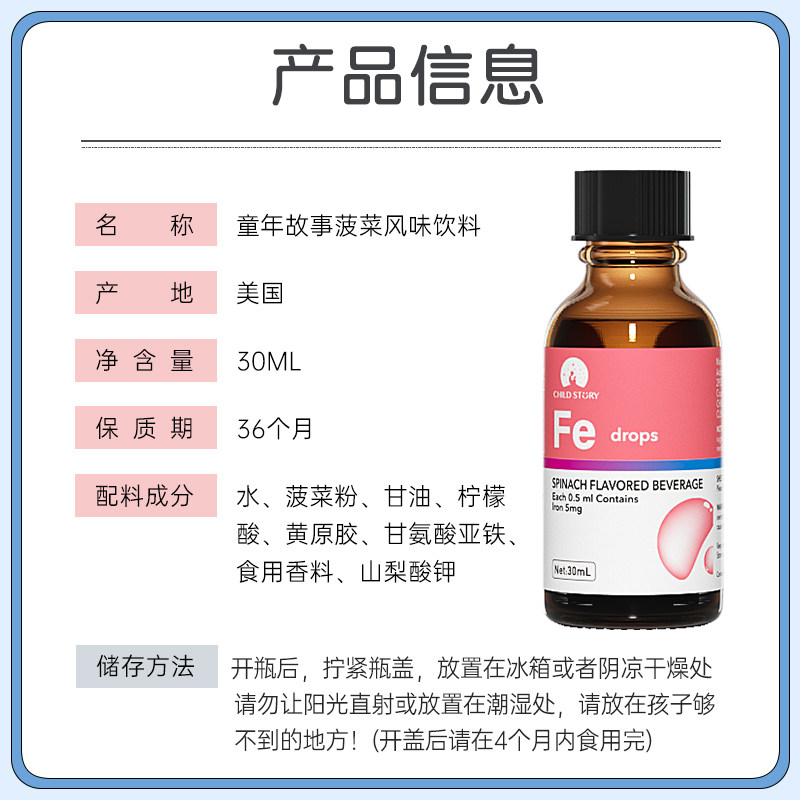 童年故事铁滴剂 蔬菜汁饮液短肽小分子铁滴剂口服液美国进口30ml,淘宝优惠券,粉丝福利购,淘宝优惠卷