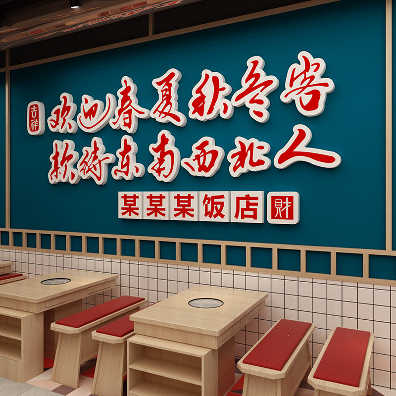 饭店墙贴网红餐饮小吃店大厅墙面装饰烧烤火锅面馆标语3d立体贴纸,淘宝优惠券,粉丝福利购,淘宝优惠卷