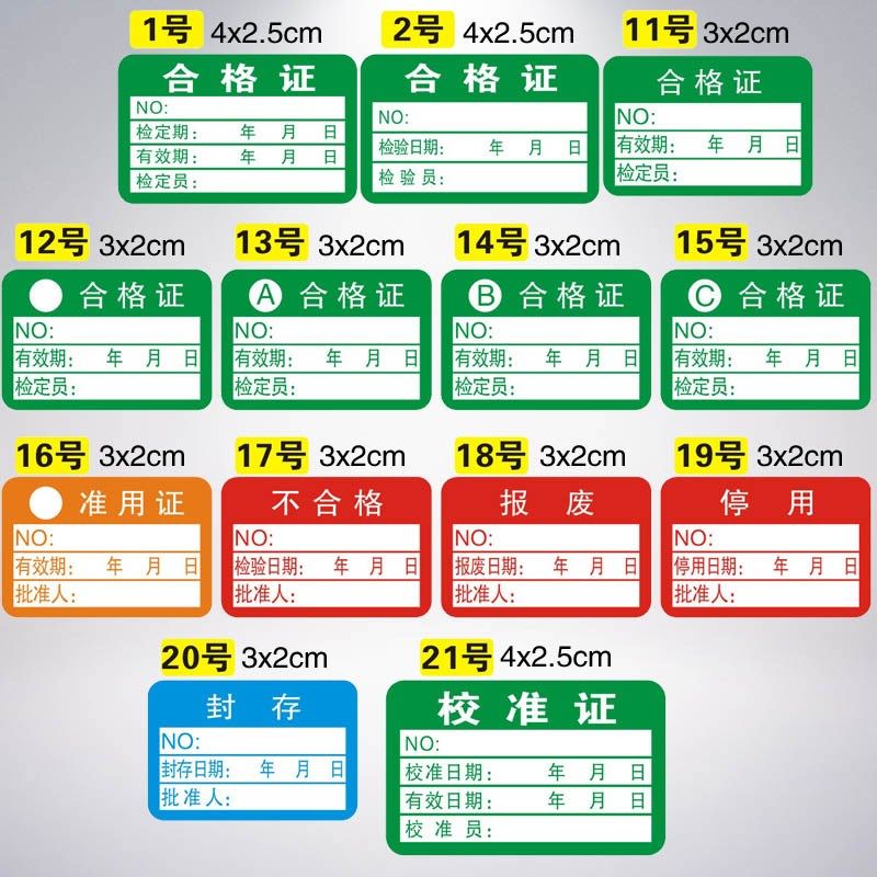 仪器设备三色标识计量认证检测评审整改绿色不干胶标签纸红黄绿.